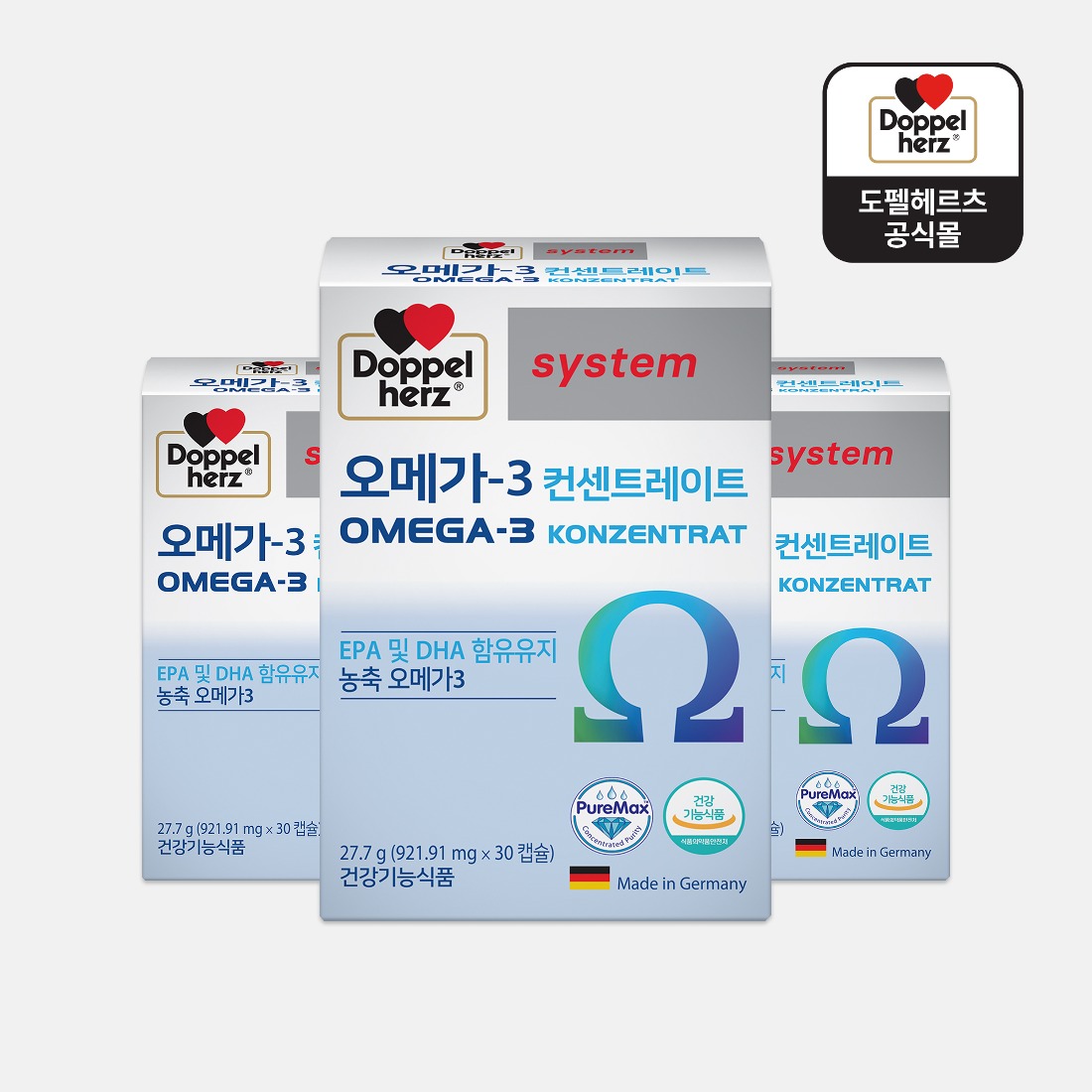 도펠헤르츠 오메가3 컨센트레이트 EPA DHA 비타민E 3박스(90캡슐)